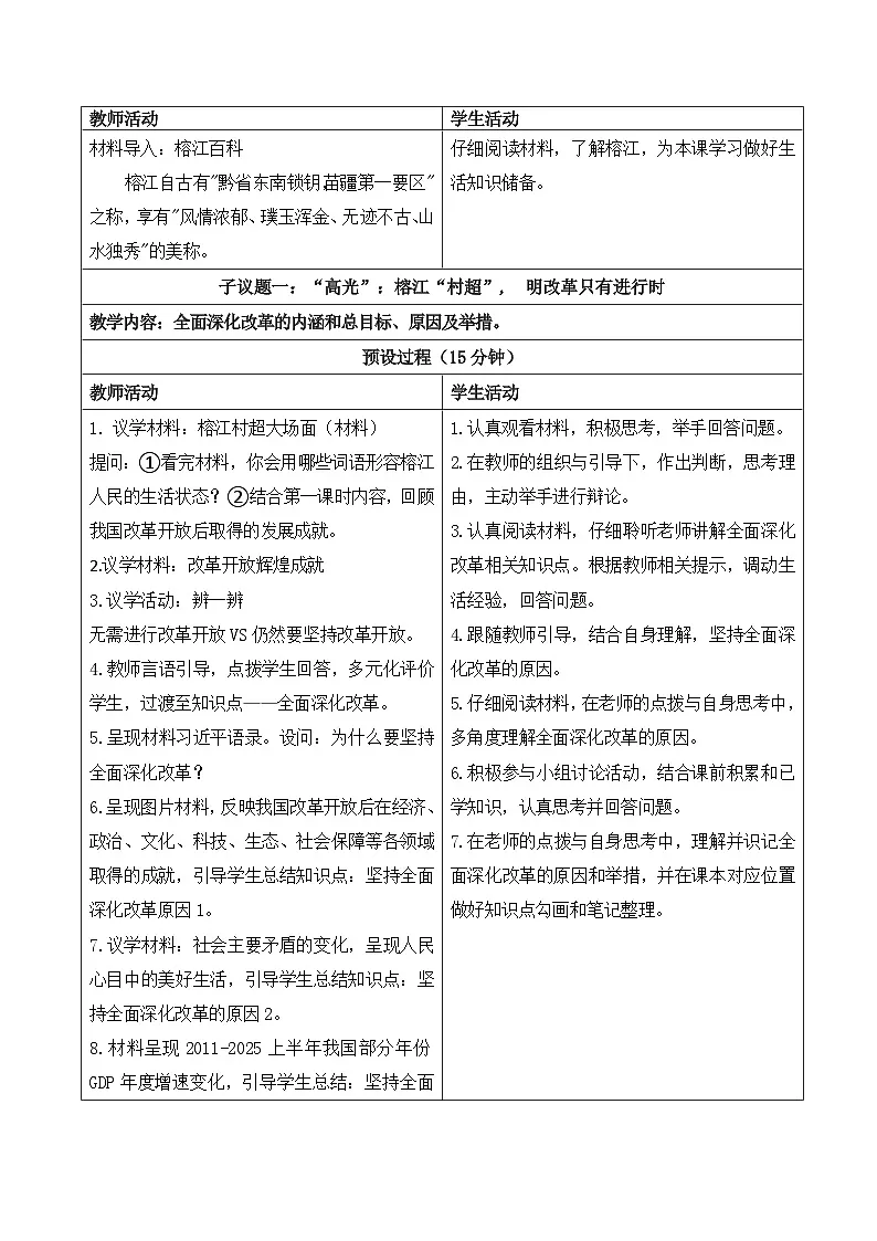1.2 走向共同富裕 教学设计 2025-2026学年度道德与法治九年级上册 统编版第2页