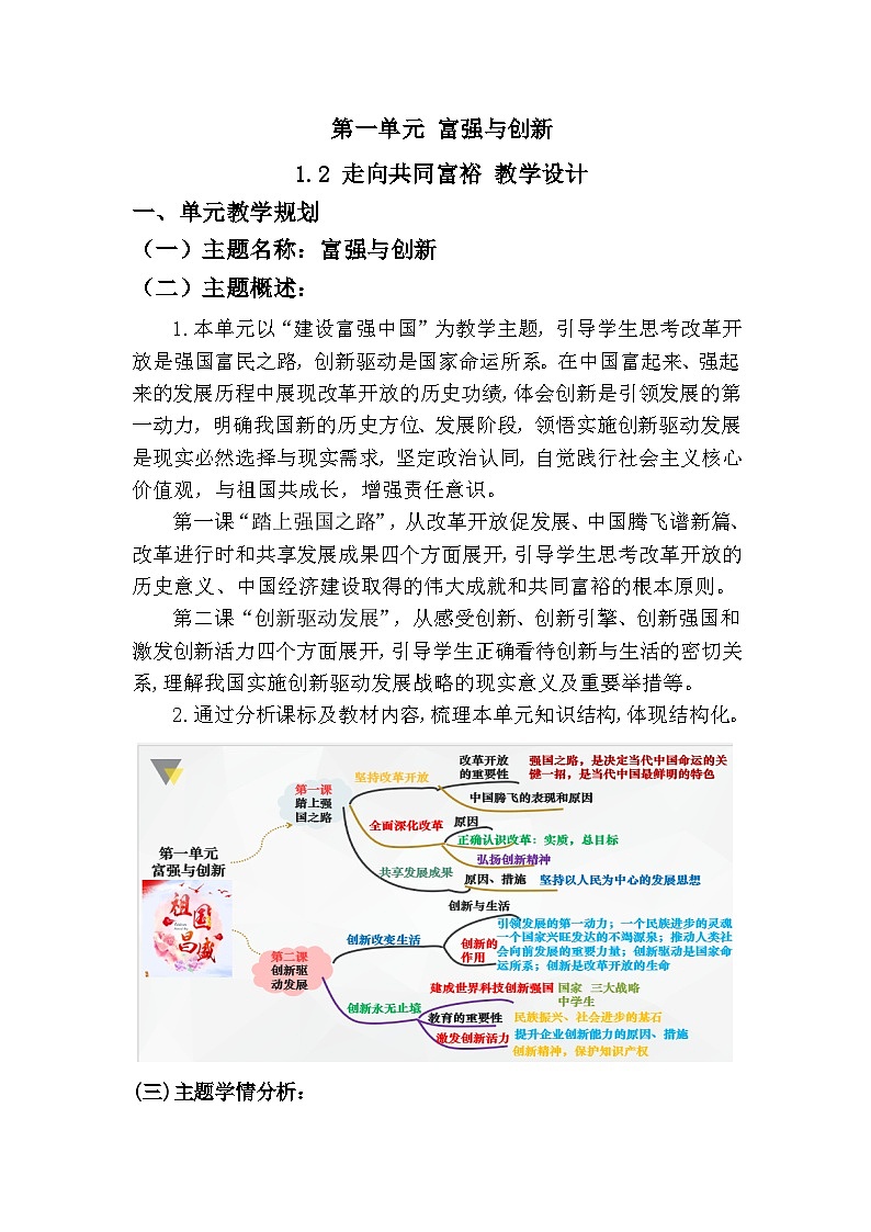 1.2 走向共同富裕(教学设计)     2025-2026学年度道德与法治九年级上册 统编版第1页