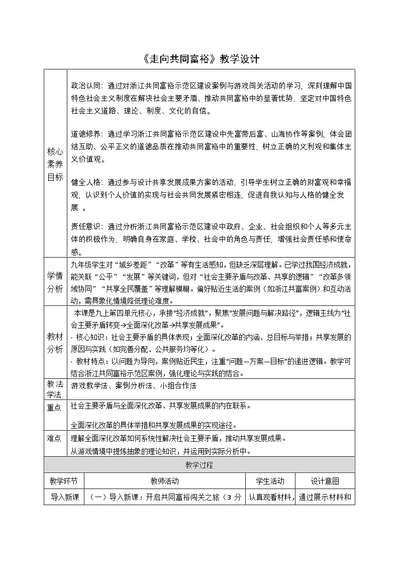 1.2《走向共同富裕》教案 2025-2026学年度道德与法治九年级上册 统编版第1页