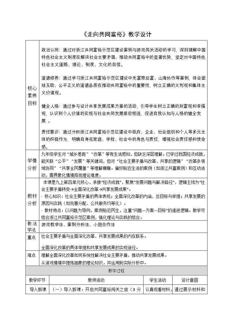 1.2《走向共同富裕》教案     2025-2026学年度道德与法治九年级上册 统编版第1页