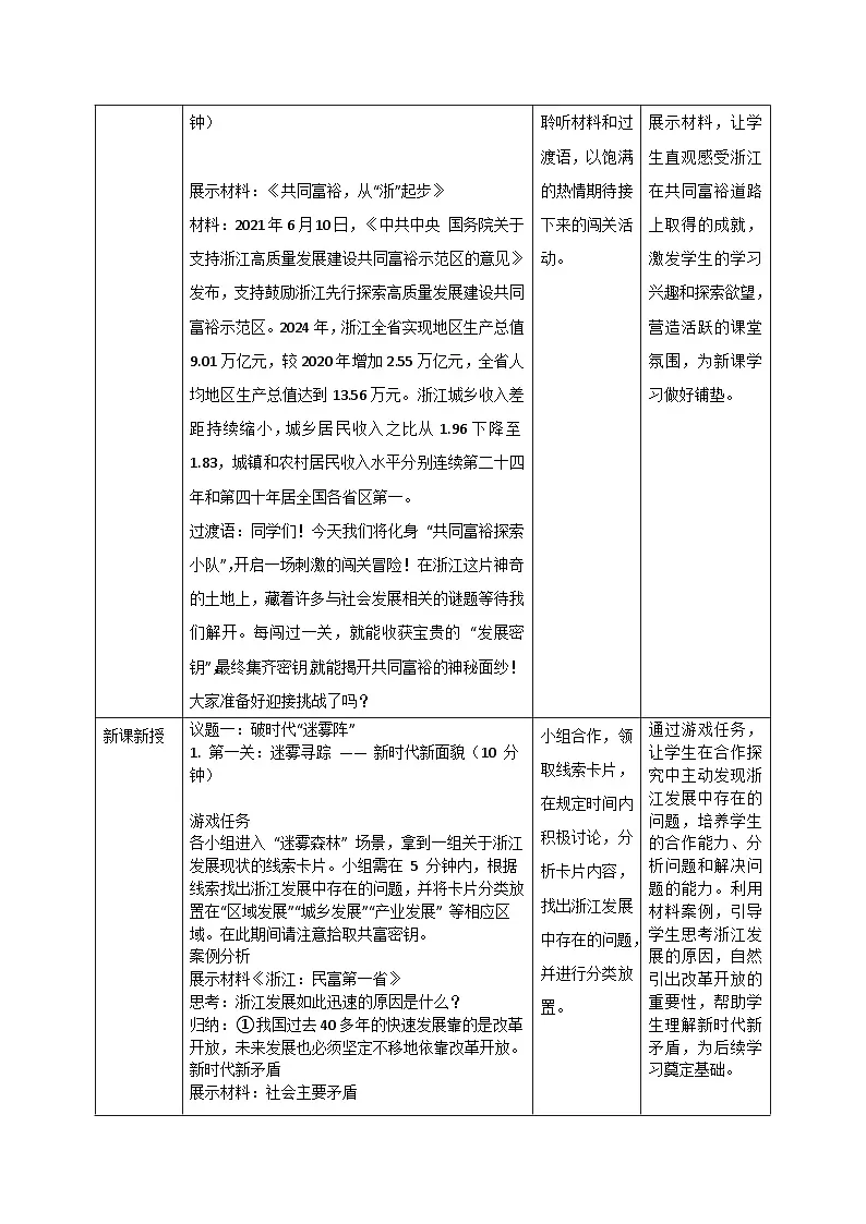 1.2《走向共同富裕》教案 2025-2026学年度道德与法治九年级上册 统编版第2页