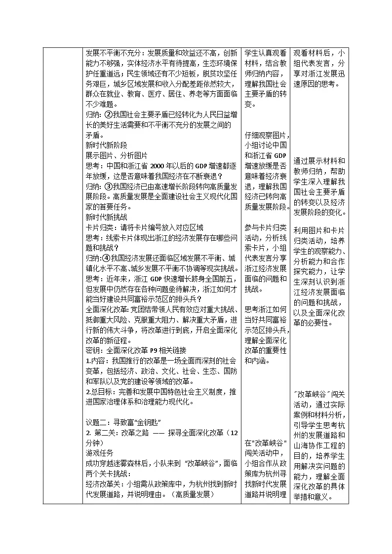 1.2《走向共同富裕》教案 2025-2026学年度道德与法治九年级上册 统编版第3页
