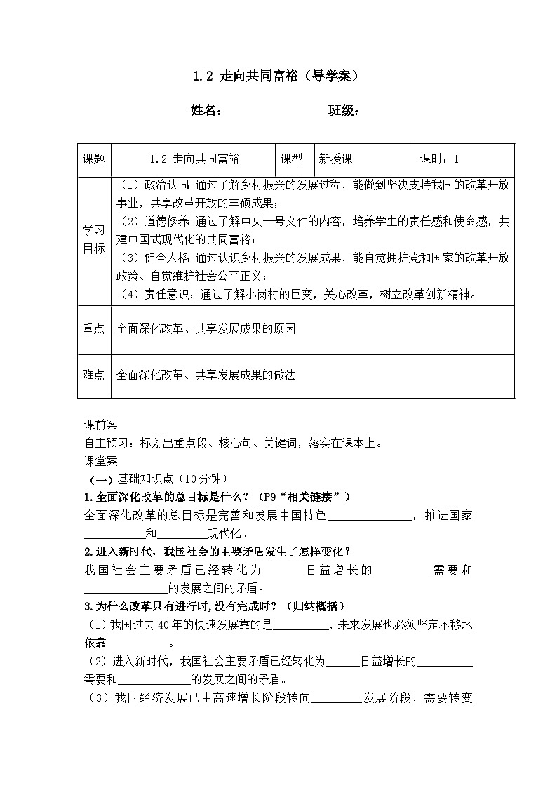 1.2 走向共同富裕（导学案） 2025-2026学年度道德与法治九年级上册 统编版第1页