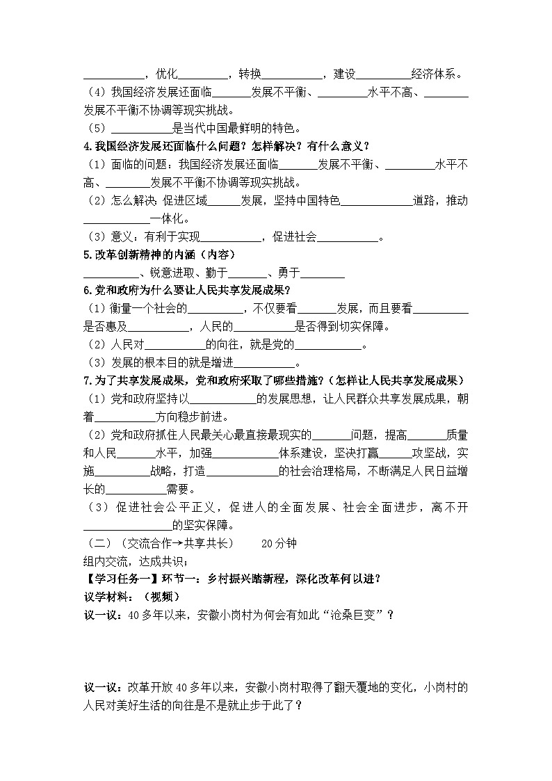 1.2 走向共同富裕（导学案） 2025-2026学年度道德与法治九年级上册 统编版第2页