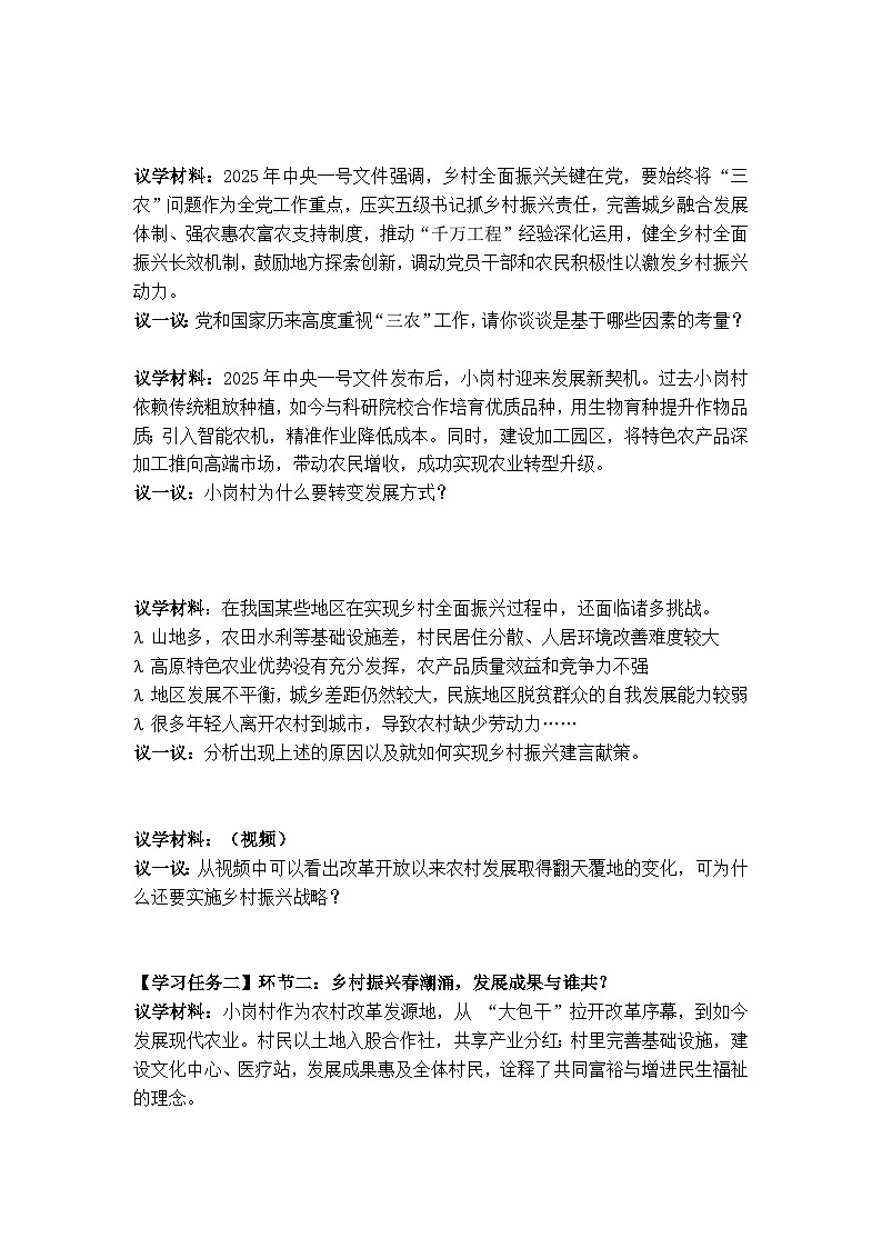 1.2 走向共同富裕（导学案） 2025-2026学年度道德与法治九年级上册 统编版第3页