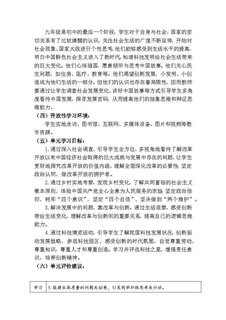 2.1 创新改变生活(教学设计) 2025-2026学年度道德与法治九年级上册 统编版第2页