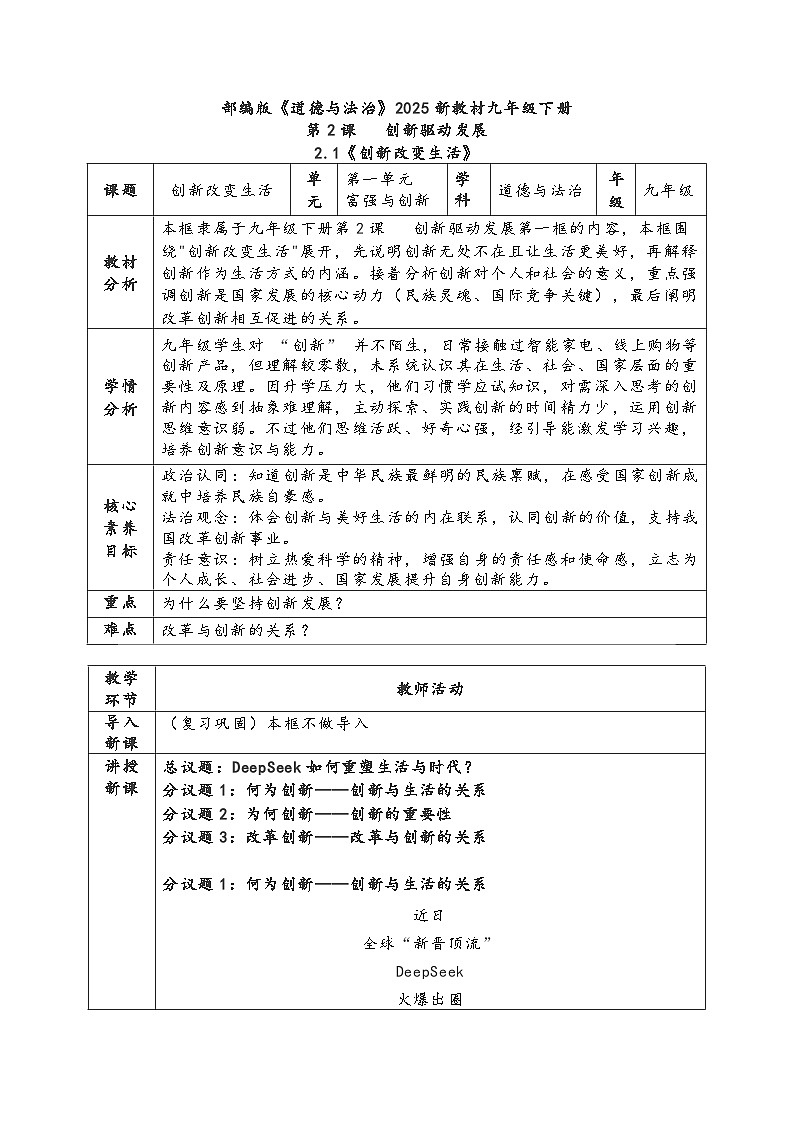 2.1《创新改变生活》 教案 2025-2026学年度道德与法治九年级上册 统编版第1页