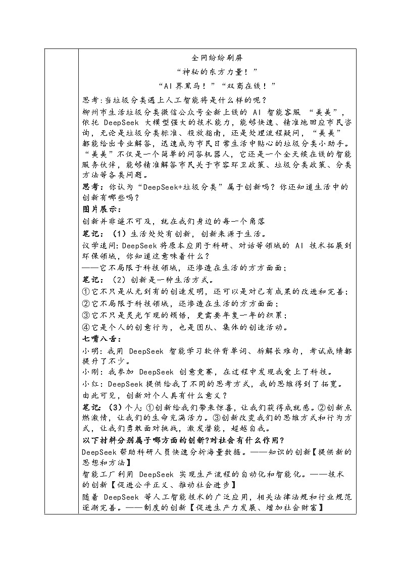 2.1《创新改变生活》 教案 2025-2026学年度道德与法治九年级上册 统编版第2页