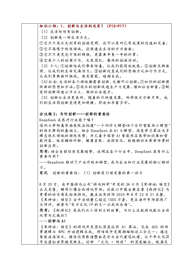 2.1《创新改变生活》 教案 2025-2026学年度道德与法治九年级上册 统编版第3页
