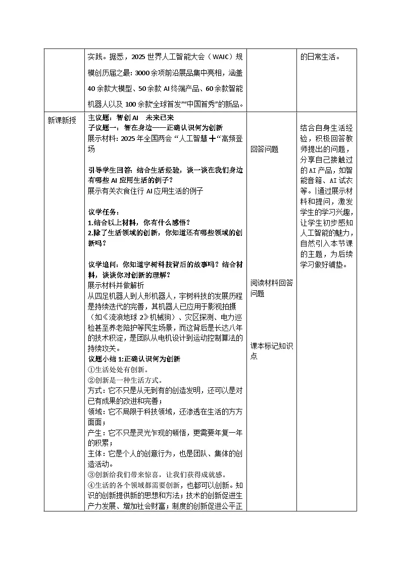 2.1《创新改变生活》教案 2025-2026学年度道德与法治九年级上册 统编版第2页