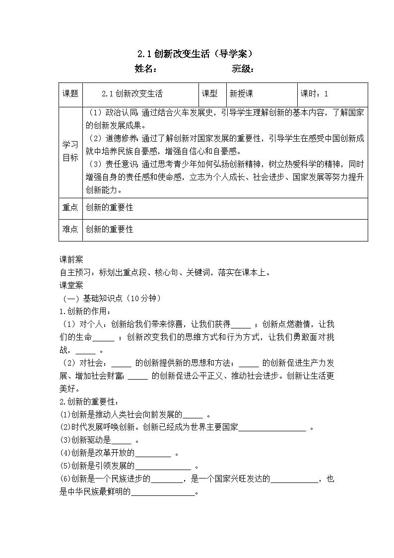 2.1创新改变生活（导学案） 2025-2026学年度道德与法治九年级上册 统编版第1页