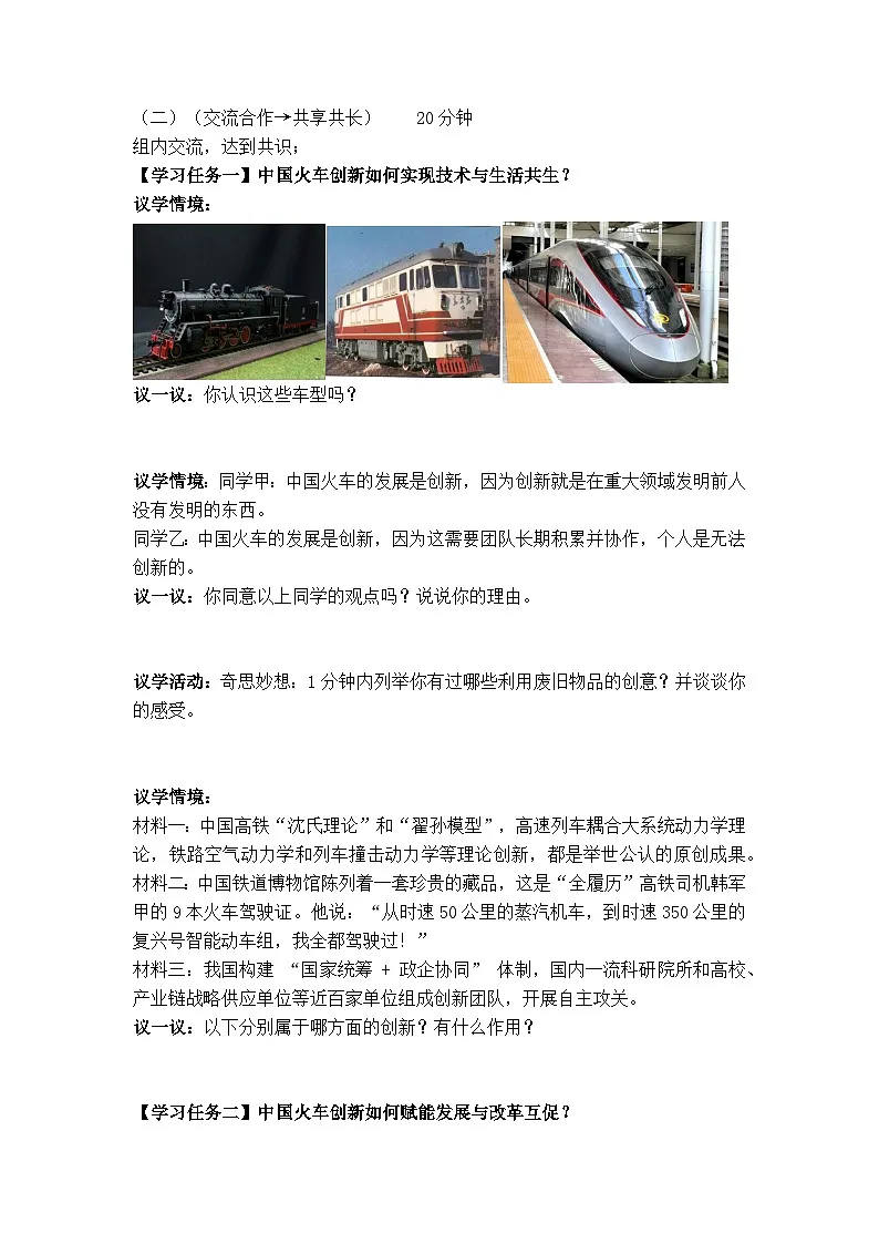 2.1创新改变生活（导学案） 2025-2026学年度道德与法治九年级上册 统编版第2页