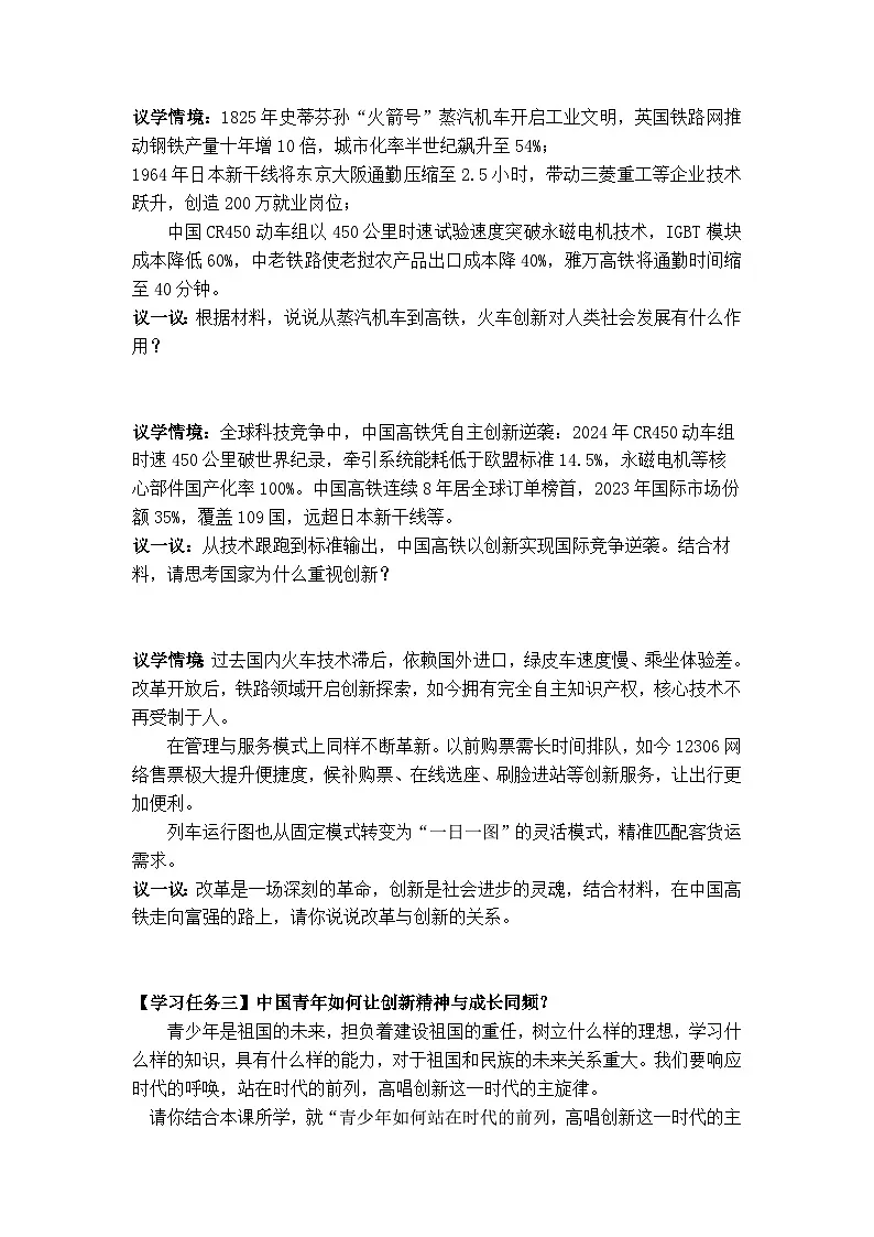 2.1创新改变生活（导学案） 2025-2026学年度道德与法治九年级上册 统编版第3页