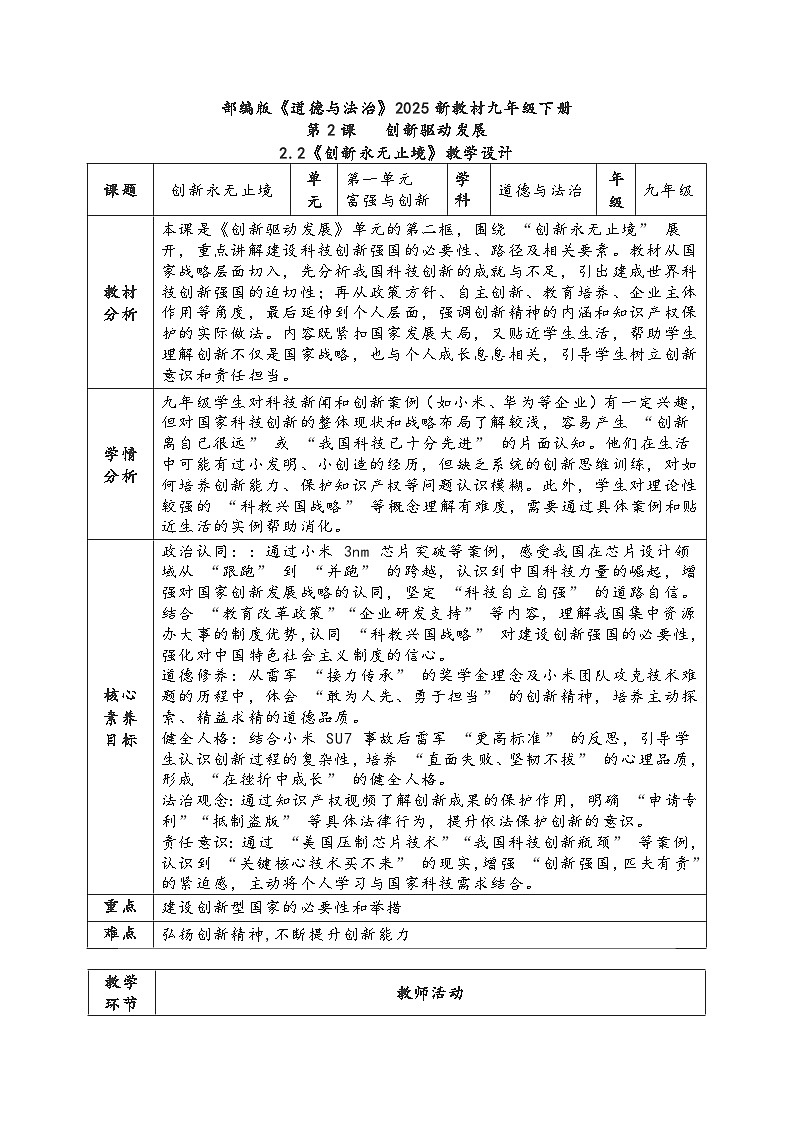 2.2《创新永无止境》教学设计 2025-2026学年度道德与法治九年级上册 统编版第1页