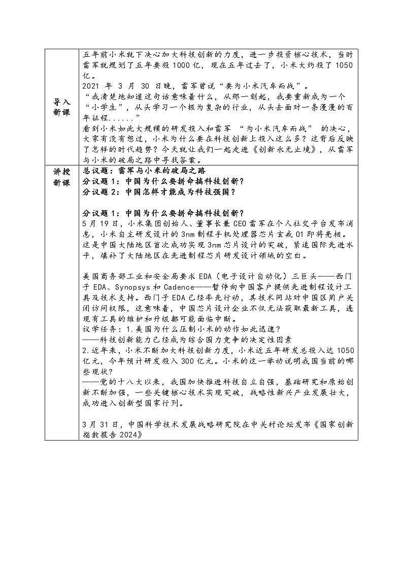 2.2《创新永无止境》教学设计 2025-2026学年度道德与法治九年级上册 统编版第2页