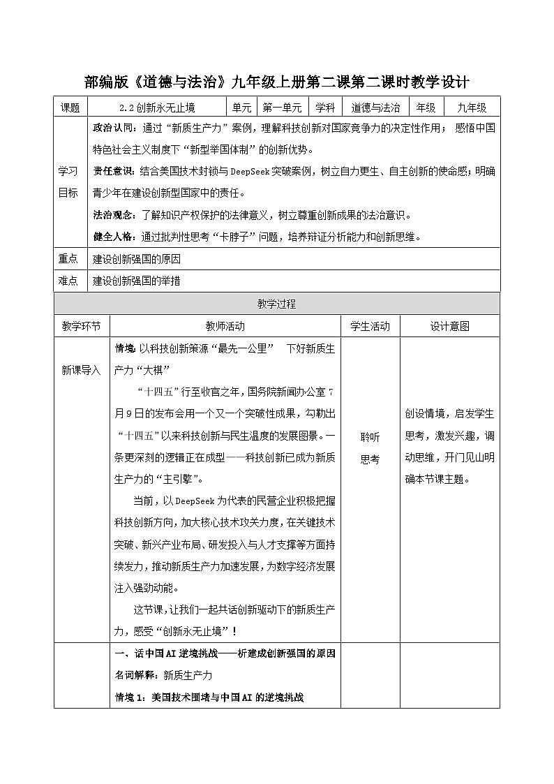2.2创新永无止境 教学设计     2025-2026学年度道德与法治九年级上册 统编版第1页