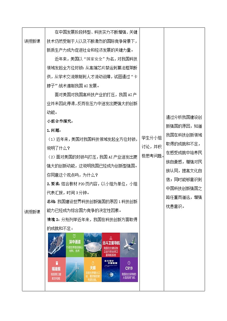 2.2创新永无止境 教学设计     2025-2026学年度道德与法治九年级上册 统编版第2页