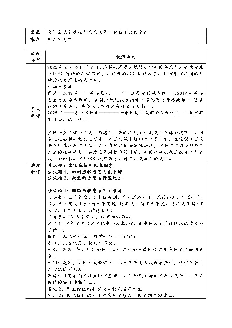 3.1《生活在新型民主国家》教学设计     2025-2026学年度道德与法治九年级上册 统编版第2页