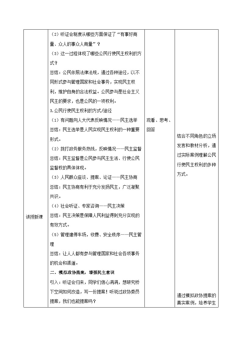 3.2参与民主生活  教案     2025-2026学年度道德与法治九年级上册 统编版第2页
