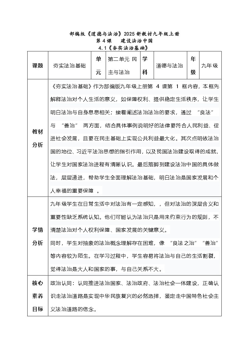 4.1《夯实法治基础》教学设计 2025-2026学年度道德与法治九年级上册 统编版第1页