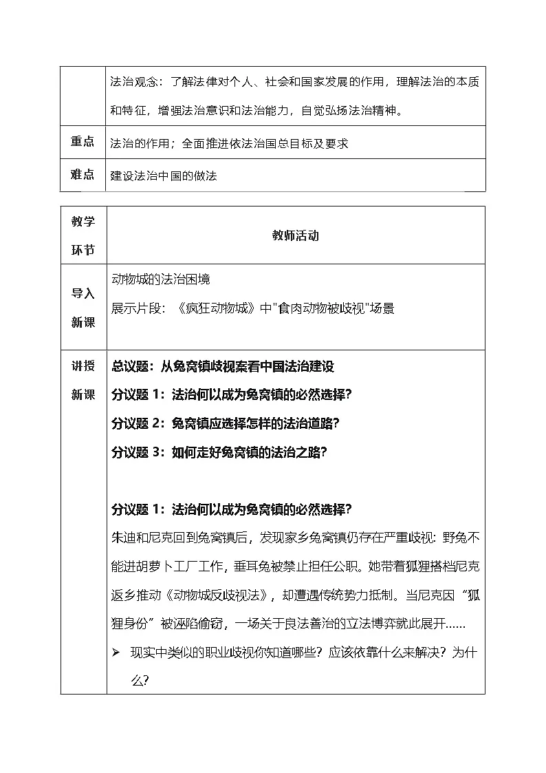 4.1《夯实法治基础》教学设计 2025-2026学年度道德与法治九年级上册 统编版第2页