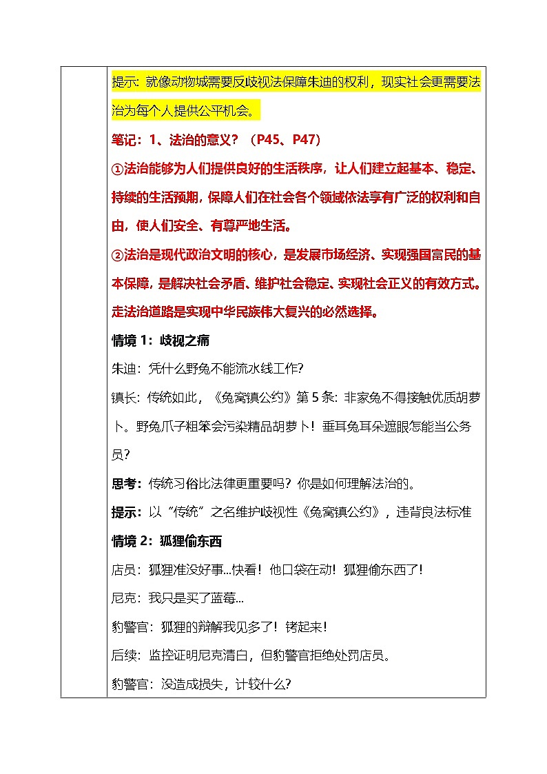 4.1《夯实法治基础》教学设计 2025-2026学年度道德与法治九年级上册 统编版第3页
