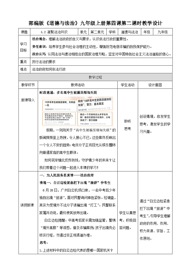 4.2 凝聚法治共识 教学设计     2025-2026学年度道德与法治九年级上册 统编版第1页