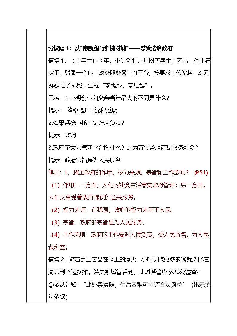 4.2《凝聚法治共识》教学设计 2025-2026学年度道德与法治九年级上册 统编版第3页