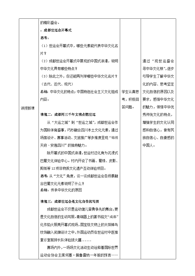 5.1  延续文化血脉 教学设计  2025-2026 道德与法治九年级上册 统编版第2页