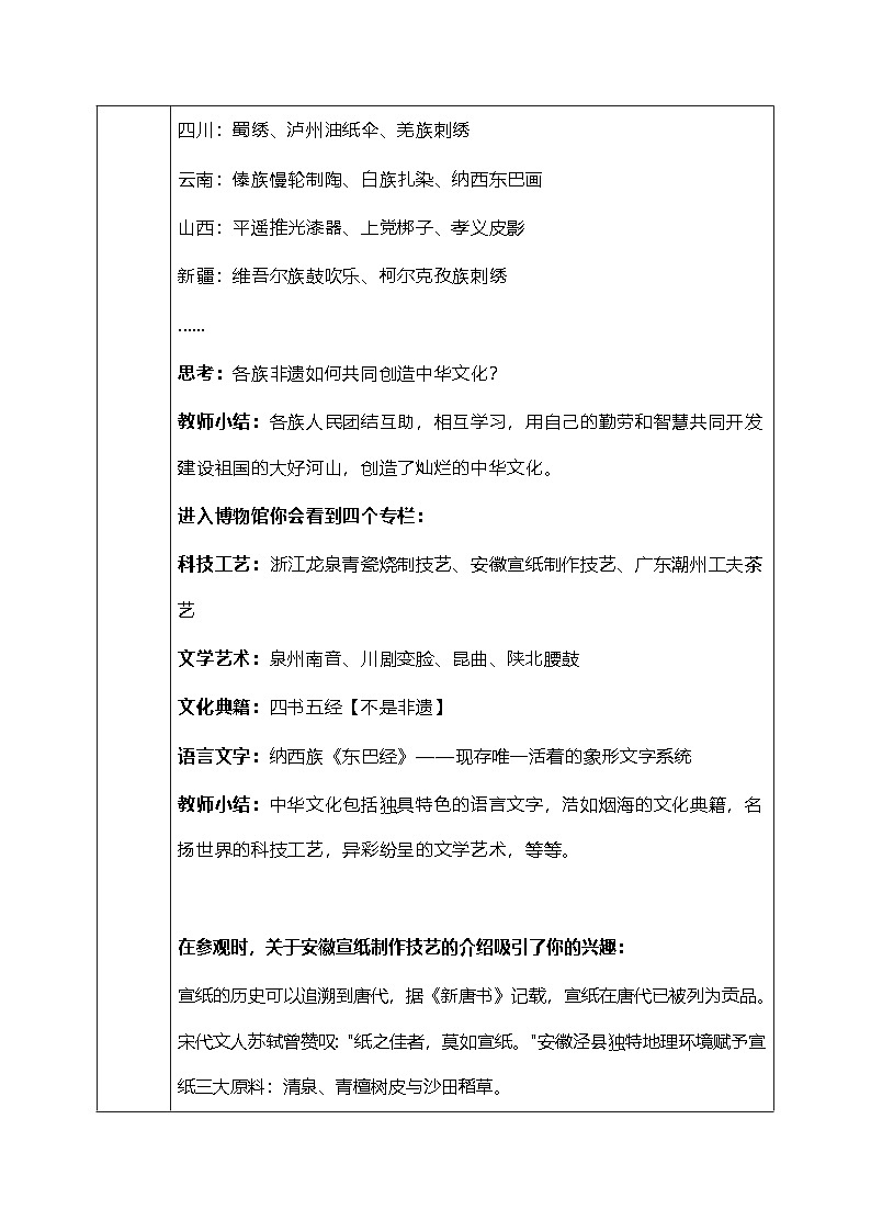 5.1《延续文化血脉》教学设计     2025-2026学年度道德与法治九年级上册 统编版第3页