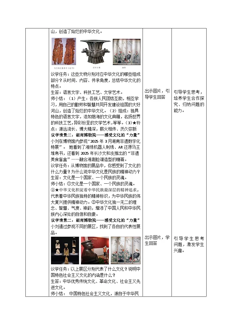 5.1《延续文化血脉》教案_ 2025-2026学年度道德与法治九年级上册 统编版第2页