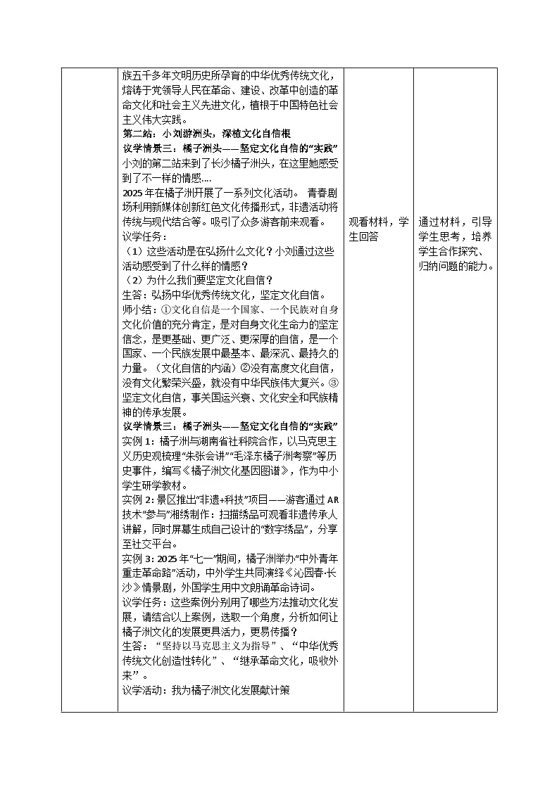5.1《延续文化血脉》教案_ 2025-2026学年度道德与法治九年级上册 统编版第3页