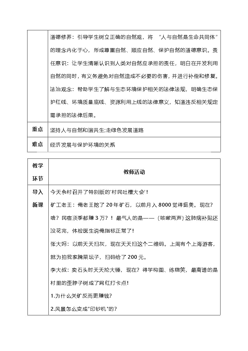 6.2《共筑生命家园》教学设计 2025-2026学年度道德与法治九年级上册 统编版第2页