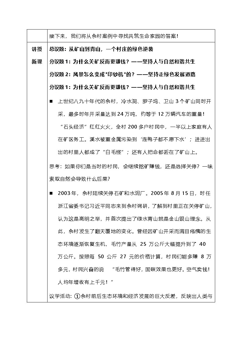 6.2《共筑生命家园》教学设计 2025-2026学年度道德与法治九年级上册 统编版第3页