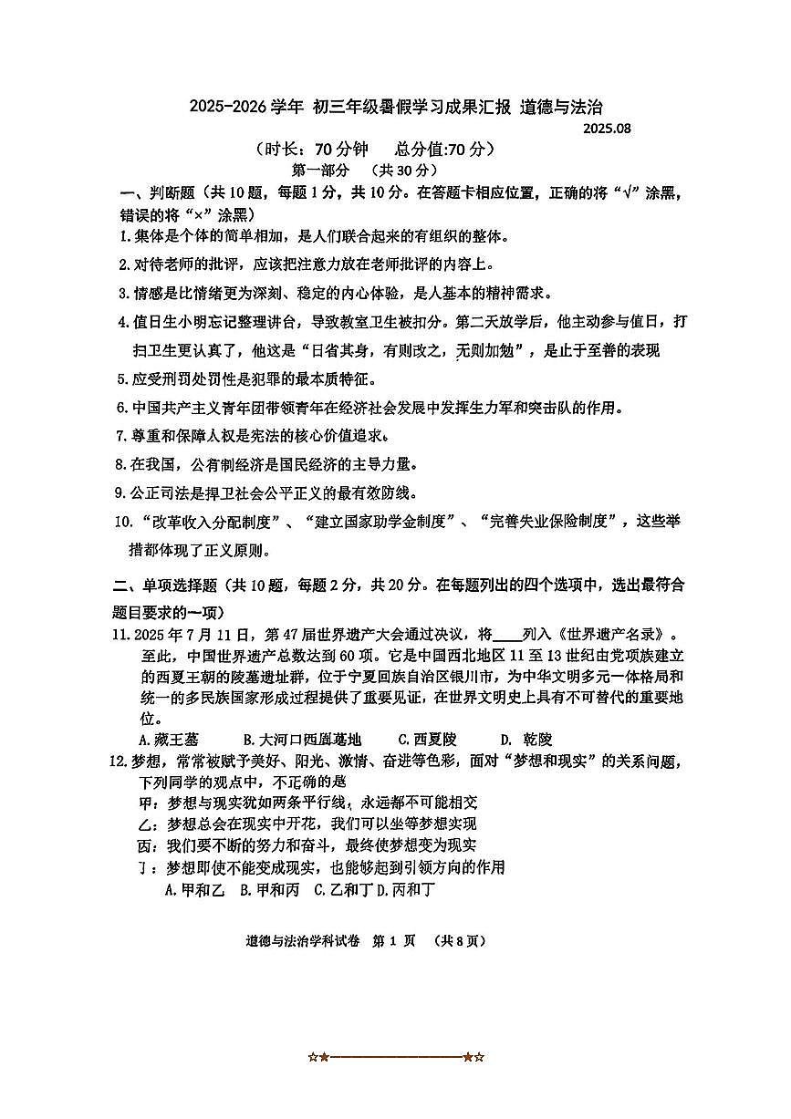 北京市第一七一中学2025～2026学年九年级上开学测试政治试卷(无答案)第1页