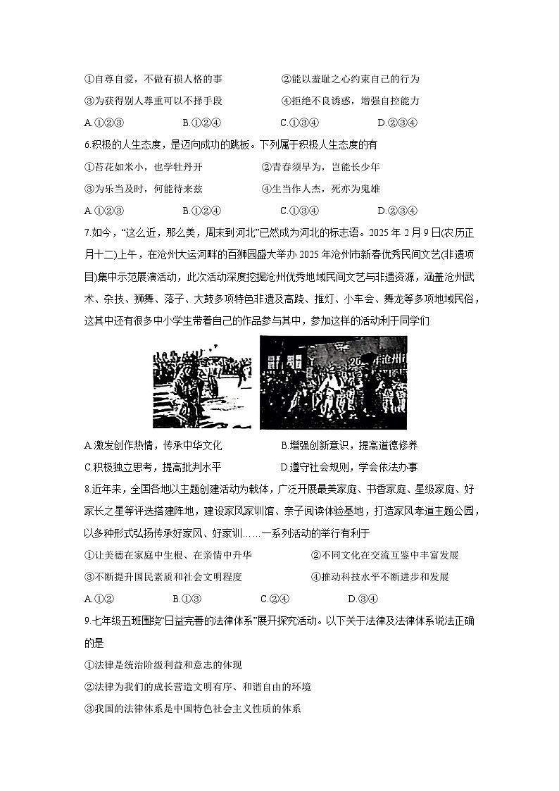 河北省沧州市东光县2024-2025学年七年级下学期期末道德与法治试卷第2页