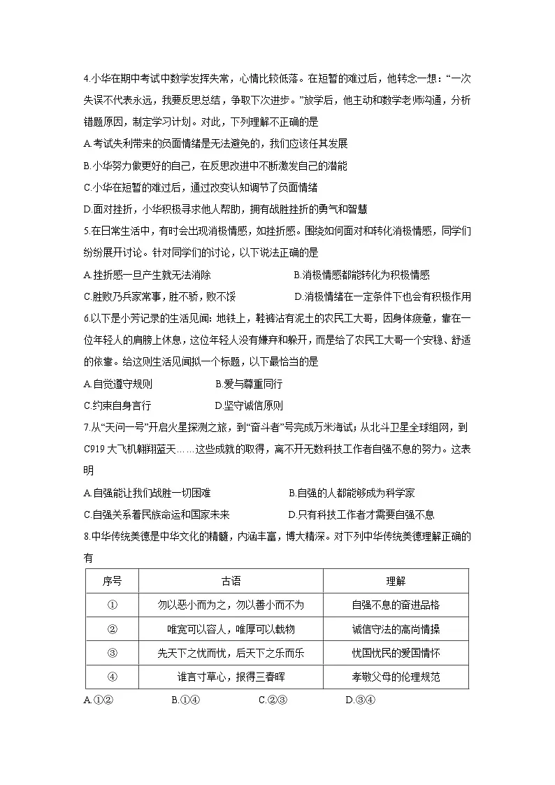 河北省辛集市2024-2025学年七年级下学期期末道德与法治试卷第2页