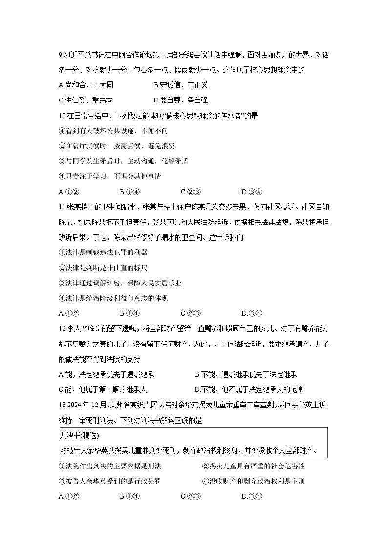 河北省辛集市2024-2025学年七年级下学期期末道德与法治试卷第3页