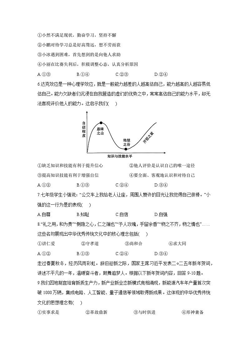 河北省廊坊市三河市2024-2025学年七年级下学期期末道德与法治试卷第2页