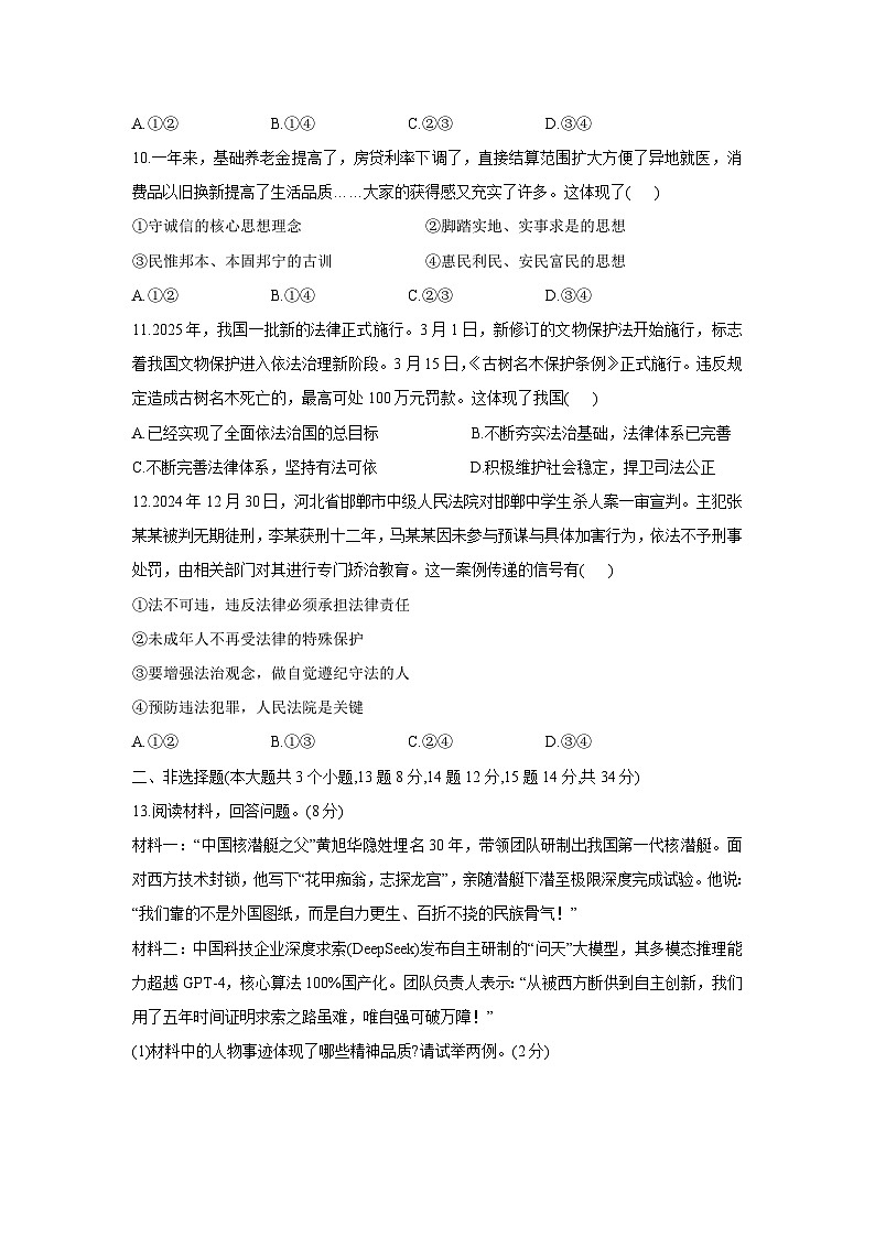 河北省廊坊市三河市2024-2025学年七年级下学期期末道德与法治试卷第3页