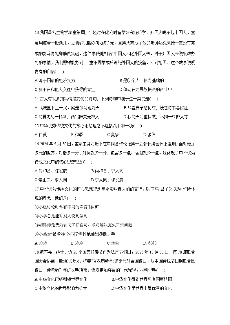 黑龙江省齐齐哈尔市梅里斯达斡尔族区2024-2025学年七年级下学期期末道德与法治试卷第3页