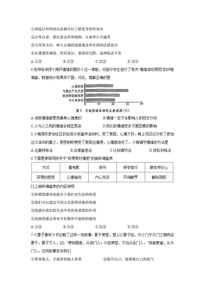 湖北省恩施土家族苗族自治州恩施市2024-2025学年七年级下学期期末道德与法治试卷第2页