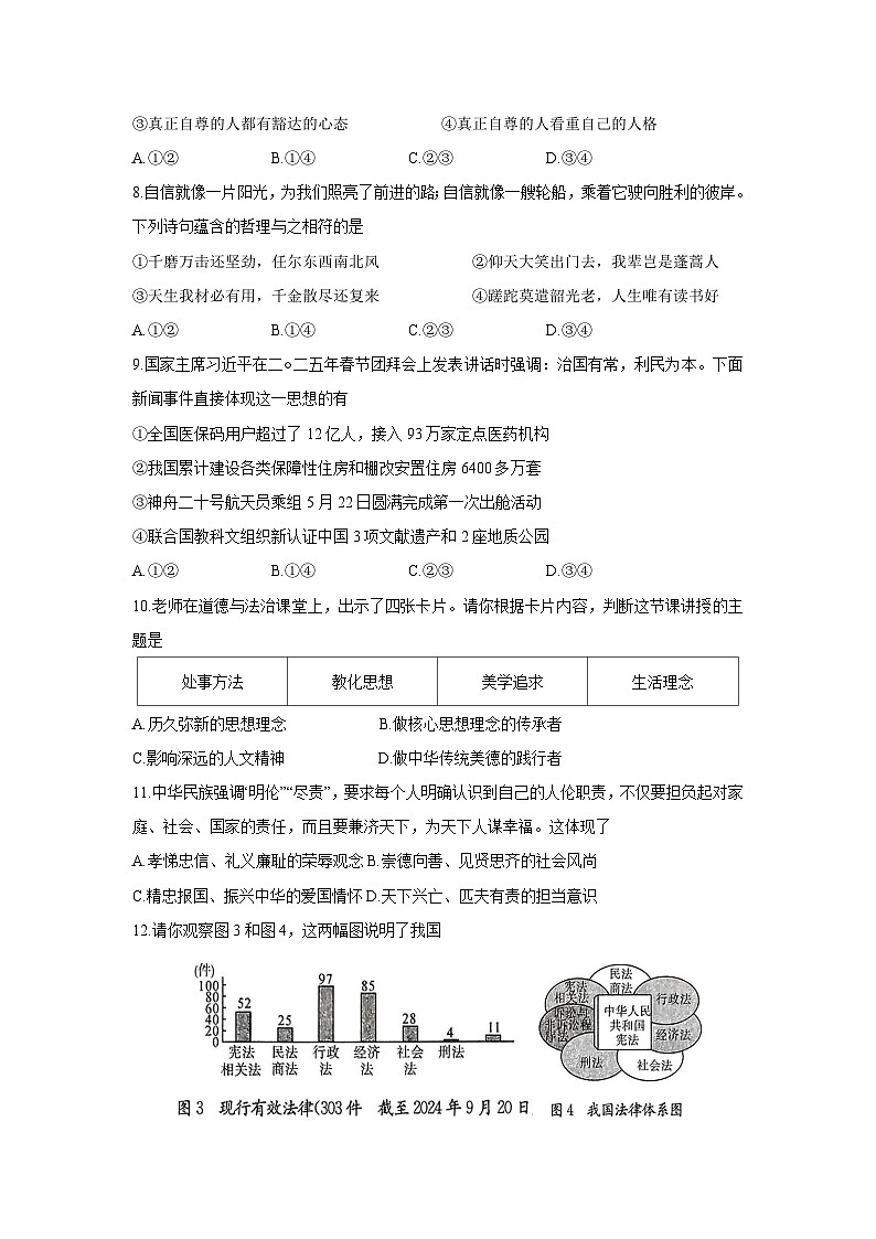 湖北省恩施土家族苗族自治州恩施市2024-2025学年七年级下学期期末道德与法治试卷第3页