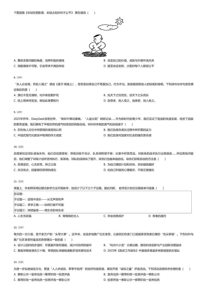 2024~2025学年江苏南通初一下学期期中政治试卷（有答案解析）第2页