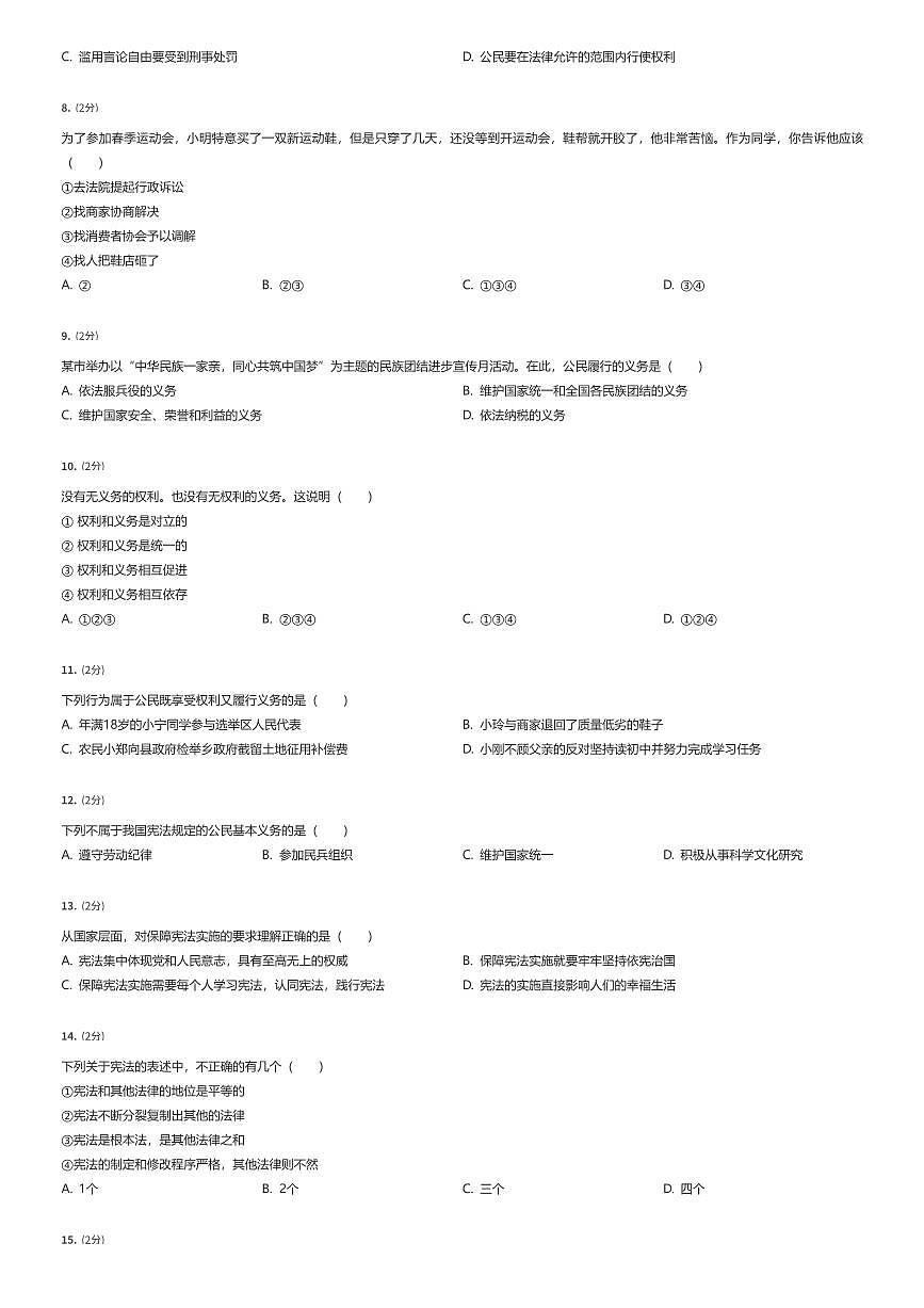 2024~2025学年江苏南京玄武区初二下学期期中政治试卷（有答案解析）第2页
