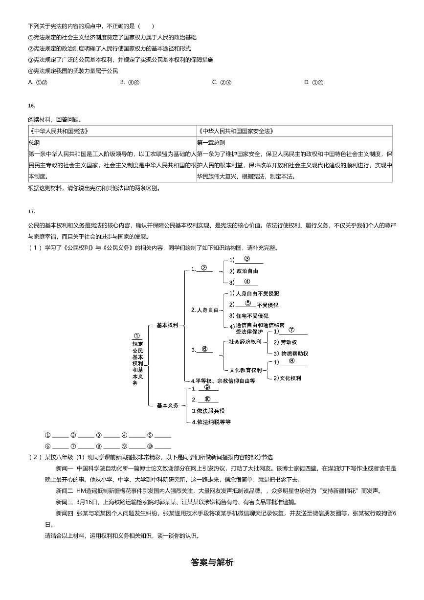 2024~2025学年江苏南京玄武区初二下学期期中政治试卷（有答案解析）第3页