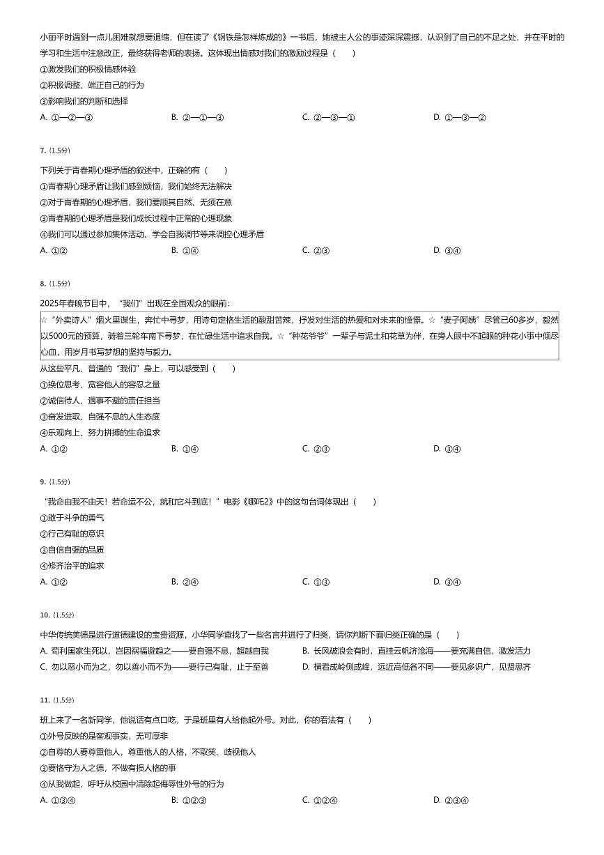 2024~2025学年江苏常州初一下学期期中政治试卷（有答案解析）第2页