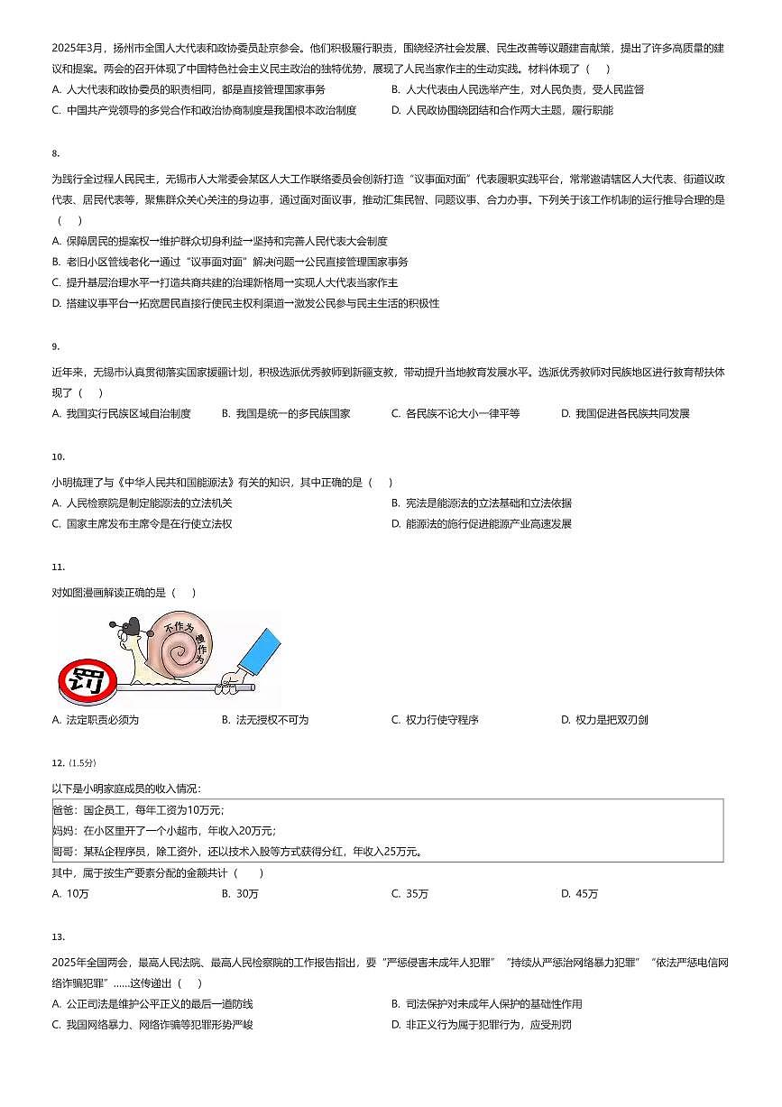 2024~2025学年江苏扬州初二下学期期末政治试卷（有答案解析）第2页