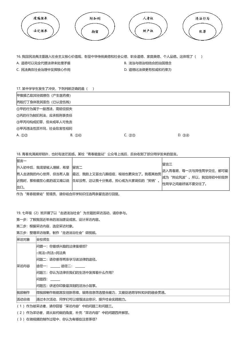 2024~2025学年江苏徐州初一下学期期末政治试卷（有答案解析）第3页
