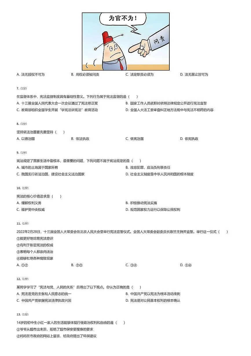 2024~2025学年江苏苏州姑苏区苏州市振华中学校初二下学期期中政治试卷（有答案解析）第2页